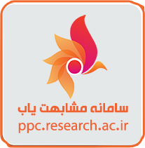 سامانه مشابهت یاب